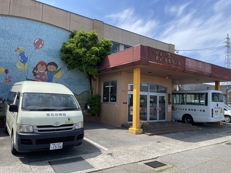 第五幼稚園
